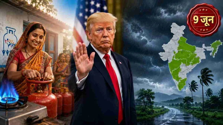 Top News 9 June : उज्ज्वला योजना में बड़ा बदलाव, H-1B वीजा पर ट्रंप को झटका और 16 राज्यों में मानसून की दस्तक