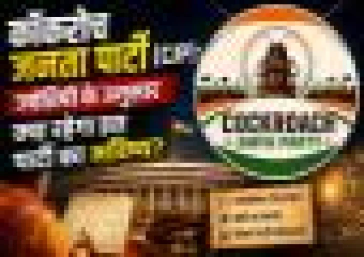 कॉकरोच जनता पार्टी (CJP) का भविष्य क्या है? ज्योतिषीय गणना में सामने आए चौंकाने वाले संकेत