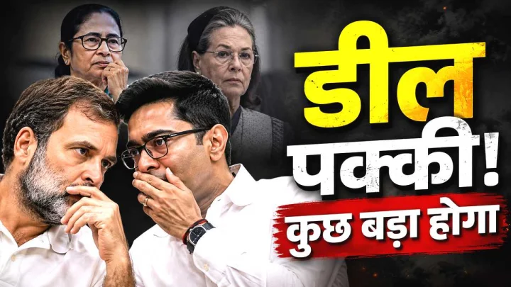 कांग्रेस और TMC में डील फाइनल! सोनिया गांधी ने दिए 2 प्रस्ताव, क्या बोलीं ममता बनर्जी