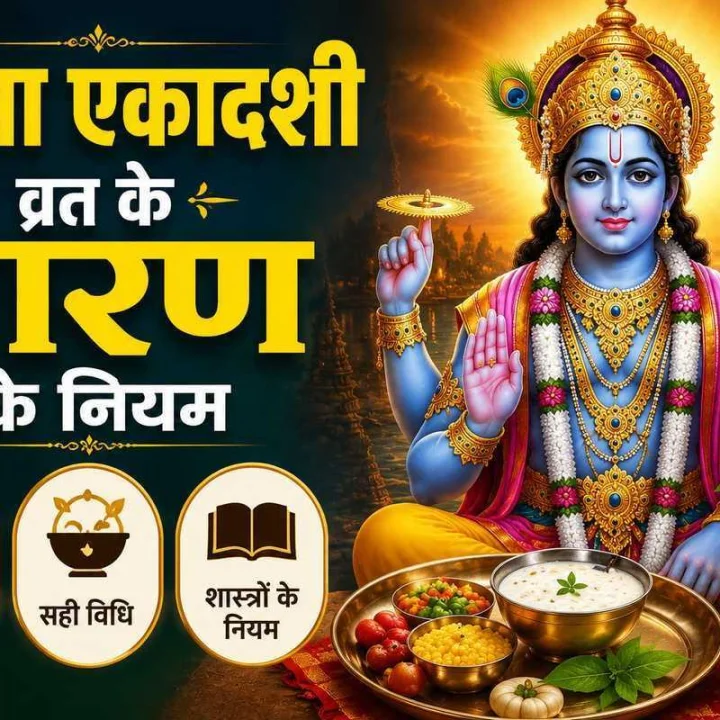 The image shows Lord Vishnu, a worship thali, and a Tulsi plant.