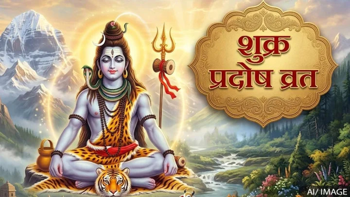 Shukra Pradosh Vrat 2026: शुक्र प्रदोष व्रत: मुहूर्त से लेकर कथा तक, जानें व्रत की पूरी जानकारी