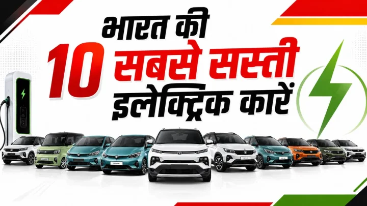 Best Electric cars : भारत की सबसे सस्ती इलेक्ट्रिक कारें, घर पर चार्ज करने में कितना खर्च, BaaS और फुल ओनरशिप में क्या अंतर? मानसून में EV कितनी सुरक्षित