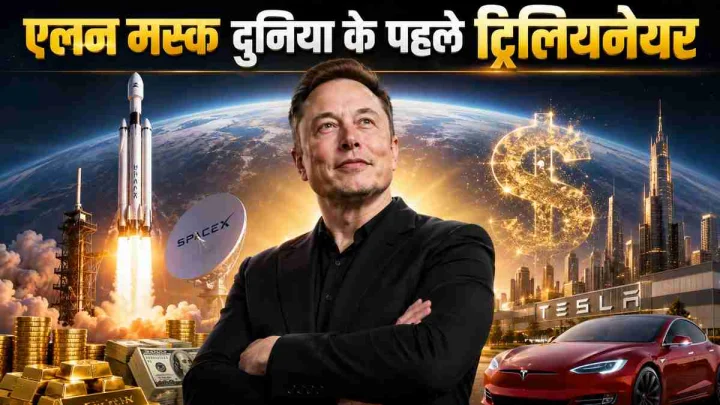 elon musk World's First Trillionaire