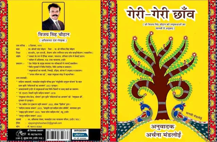 विजय चौहान के लघुकथा संग्रह के मालवी अनुवाद 