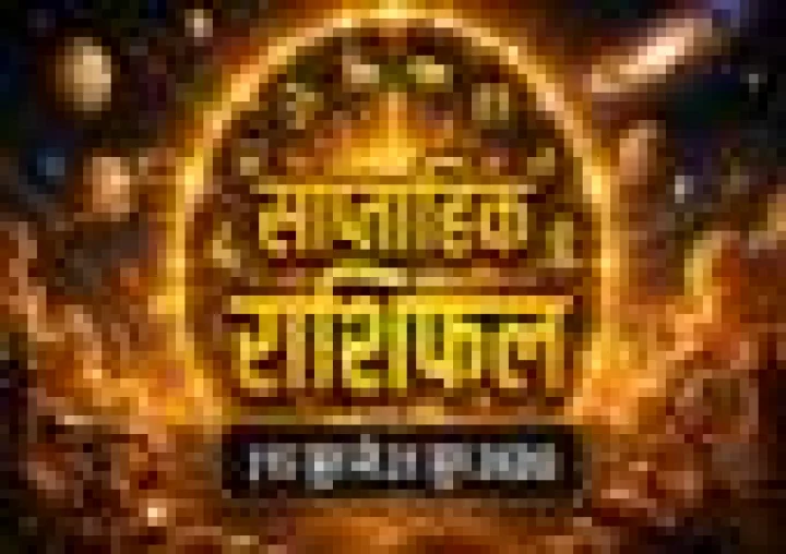 Weekly Horoscope 15–21 June 2026: 15 से 21 जून तक कैसा रहेगा आपका सप्ताह? शॉर्ट में पढ़ें साप्ताहिक राशिफल