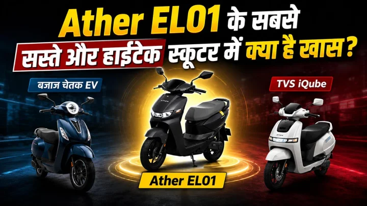 Ather EV