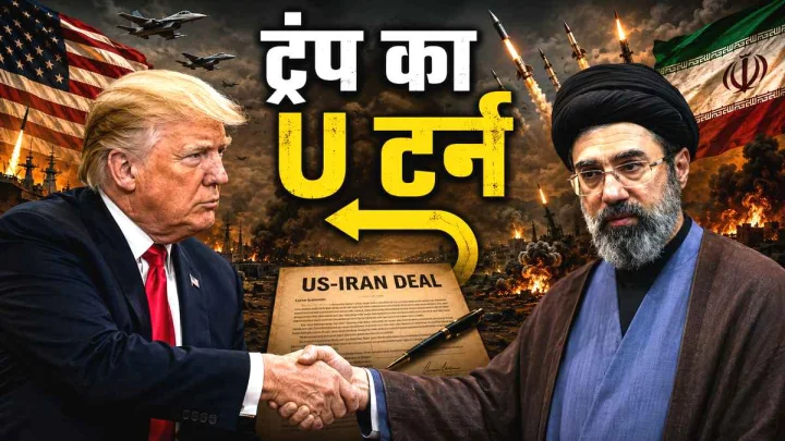 Trump U-turn on Iran deal