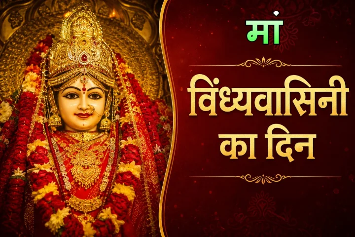 maa vindhyavasini puja
