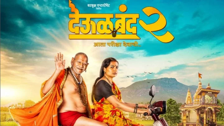 शाहरुख खान ने दिखाई दरियादिली, मराठी फिल्म 'देऊल बंद 2' का 42 लाख बिल किया माफ, अब बॉक्स ऑफिस पर रच रही इतिहास