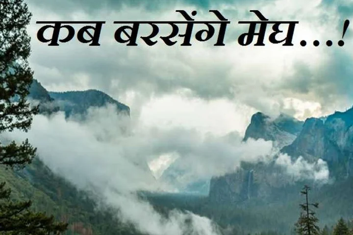 Weather Update : मानसून हुआ धीमा, कई राज्‍यों में गर्मी की मार, बढ़ा बारिश का इंतजार