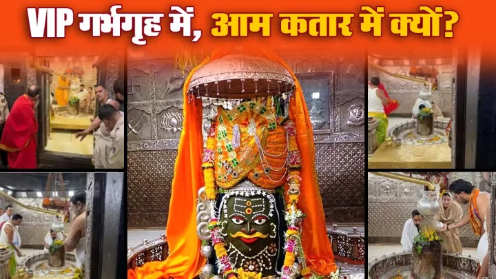 महाकाल में फिर VIP दर्शन पर विवाद, अक्षय आनंद ने गर्भगृह में ली फोटो, आम श्रद्धालु कतार में, सांसद फिरोजिया ने उठाए सवाल