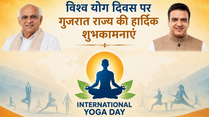 विश्व योग दिवस पर गुजरात रचेगा इतिहास, 1.25 करोड़ से ज्‍यादा नागरिक करेंगे योगाभ्यास
