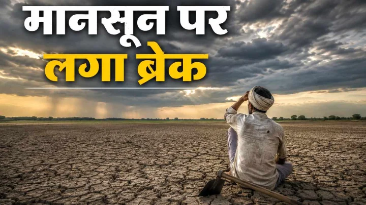 5 चक्रव्यूह में फंसा मानसून, बारिश को तरसते 7 राज्यों में पारा 40°C के पार, जानें आपके शहर का हाल