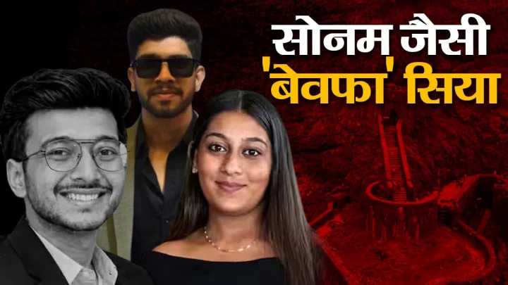 हत्या के पहले किसने गायब किया केतन का पासपोर्ट, 17 करोड़ में बुक किया था महल, पिता बोले सिया से क्यों मारा बेटे को?