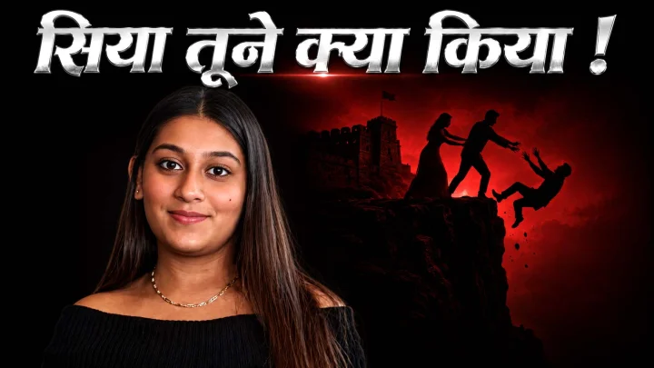मोबाइल छाप आशिक के लिए करोड़पति मंगेतर का कत्‍ल, कितनी शातिर है 20 साल की सिया गोयल?