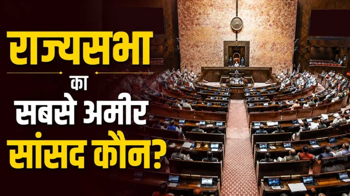 राज्यसभा के 31 फीसदी सांसद दागी, तीन सांसद अरबपति, सबसे ज्यादा दागी भाजपा में