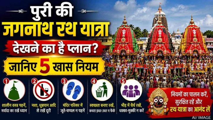 Rules for pulling Jagannath Rath