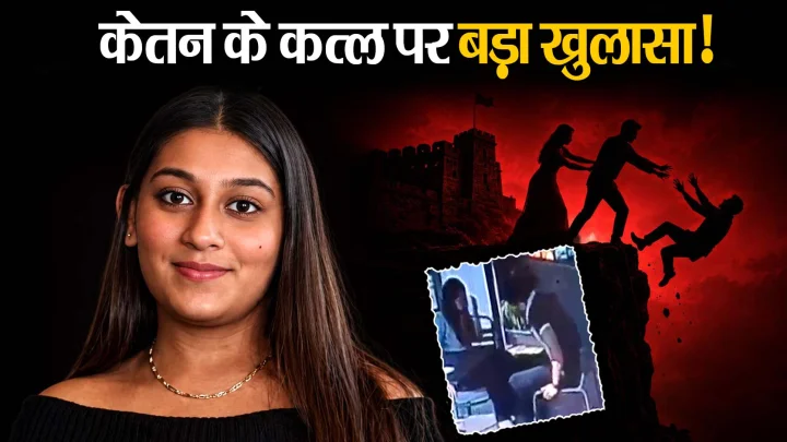 Pune Ketan Agarwal murder case