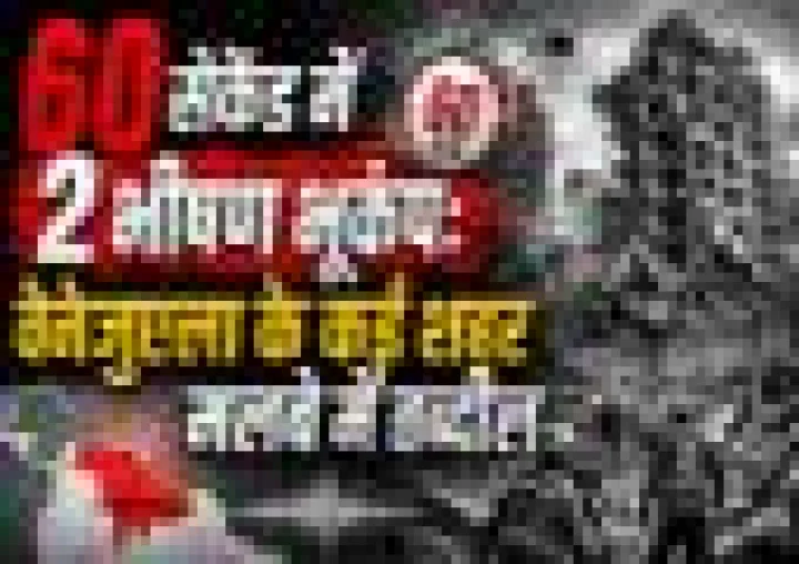 60 सेकेंड में 2 भीषण भूकंप: वेनेजुएला के कई शहर मलबे में तब्दील, हजारों के दबे होने की आशंका!
