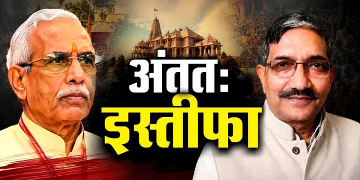 Ram Mandir Chadhava Vivad