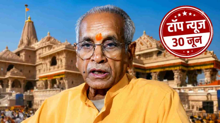 Top News : चढ़ावा चोरी मामले में चंपत राय से 3 घंटे पूछताछ, भारत-अमेरिका ट्रेड डील लगभग तय
