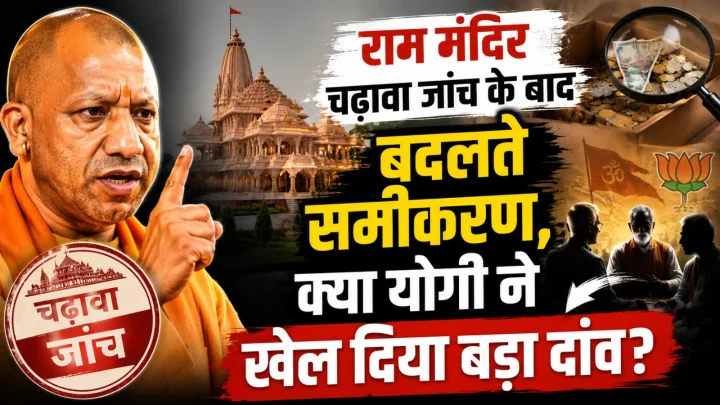 Ram Mandir offering controversy