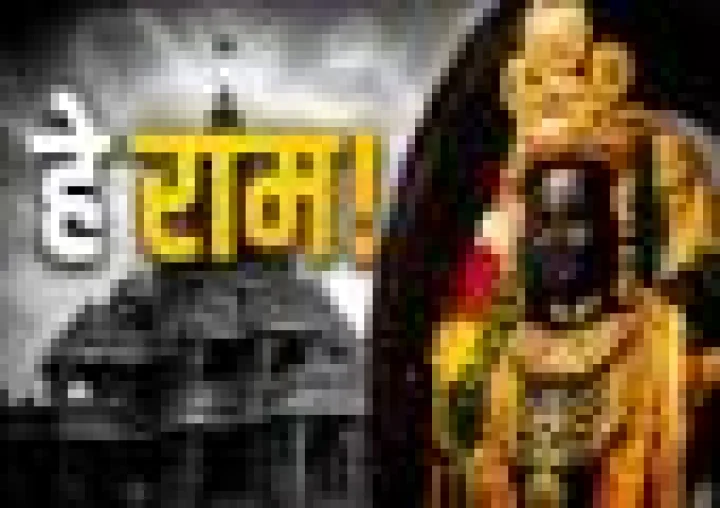 राम मंदिर ट्रस्ट की बैठक में कौन-कौन होगा शामिल?
