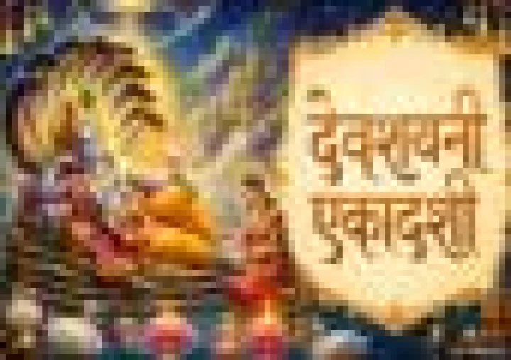 देवशयनी एकादशी से चातुर्मास क्यों शुरू होता है? जानें धार्मिक मान्यता और आध्यात्मिक महत्व