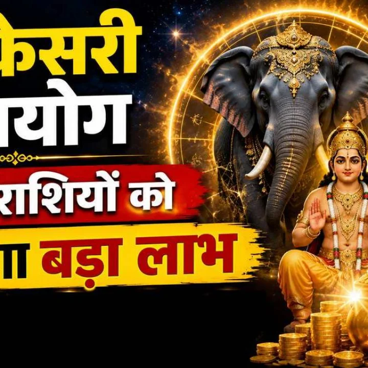 Gajakesari Rajyoga Benefits