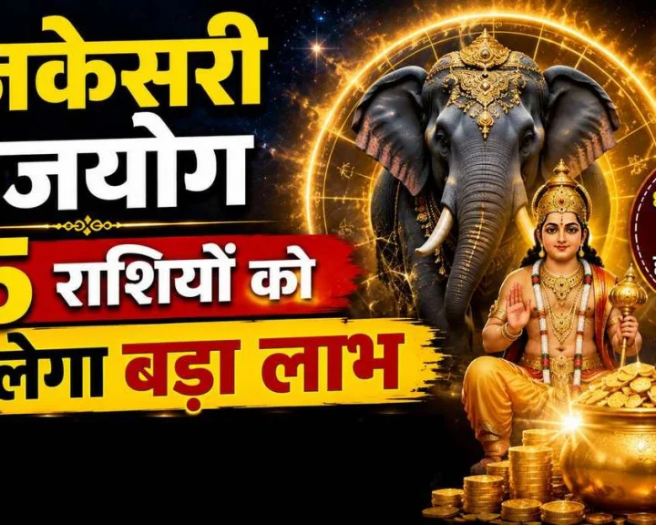 Gajakesari Rajyoga Benefits