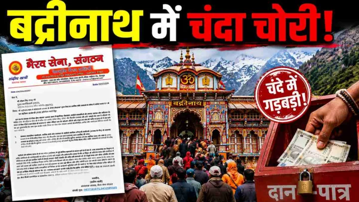 Badrinath Temple Donation Theft Allegation