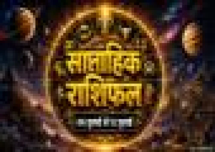 Weekly Horoscope 06 to 12 July 2026: 06 से 12 जुलाई तक कैसा रहेगा आपका सप्ताह? शॉर्ट में पढ़ें साप्ताहिक राशिफल