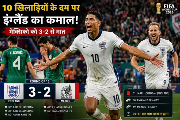 England Vs Mexico
