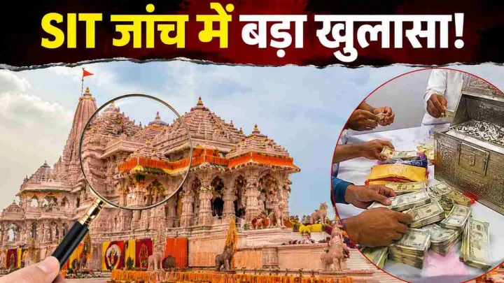 SIT जांच में बड़ा खुलासा, 40 दिनों में 70 बार चढ़ावे की चोरी, गिनती कक्ष में सुरक्षा मानकों की अनदेखी