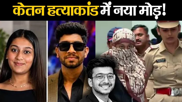 Ketan Agarwal murder case
