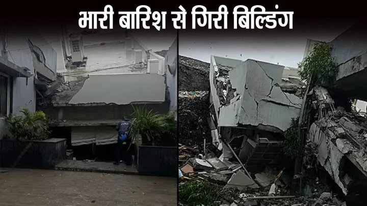 भारी बारिश से पुणे में गिरी बिल्डिंग, 15 लोगों के फंसे होने की आशंका, रेस्क्यू ऑपरेशन जारी
