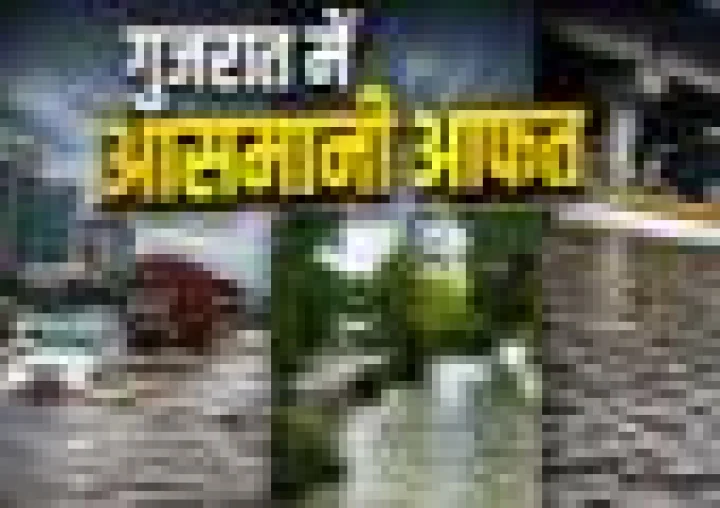 गुजरात में 5 वेदर सिस्टम सक्रिय होने से भारी आफत, समंदर में बदला नवसारी शहर