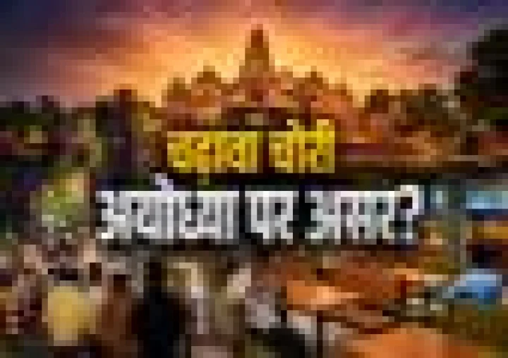 राम मंदिर में चढ़ावा चोरी के बाद श्रद्धालुओं की संख्या घटी, अयोध्या की अर्थव्यवस्था पर गहरा असर