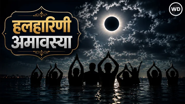 Halharini Amavasya