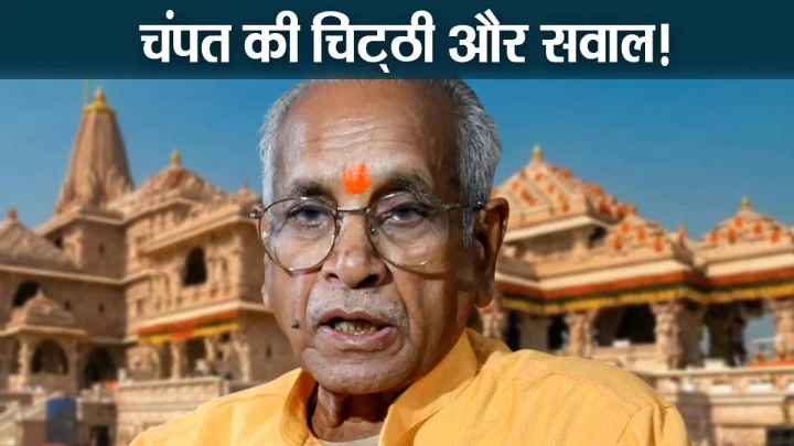 Champat Rai