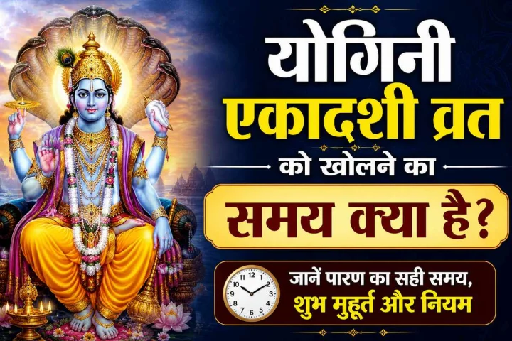 yogini ekadashi lord vishnu