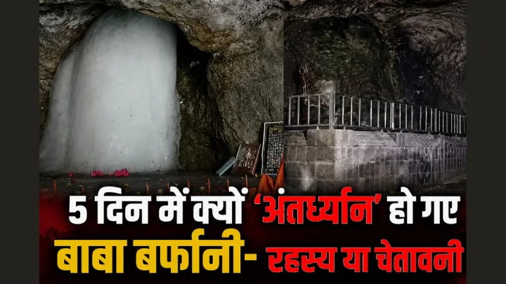 amarnath yatra 2026