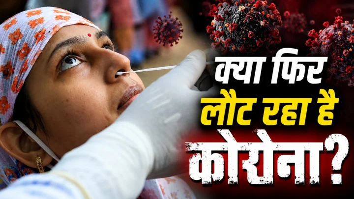 Corona Alert : 4 साल बाद Covid-19 से मौत, आंध्रप्रदेश में नए मामलों ने बढ़ाई चिंता