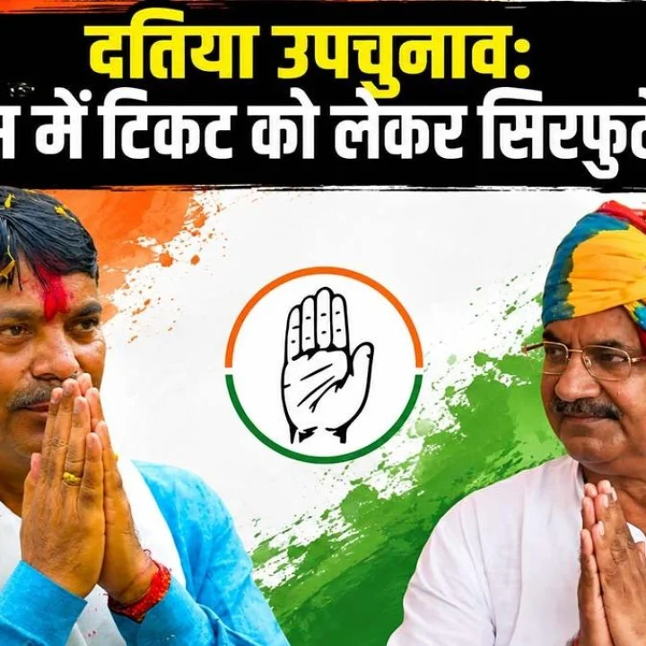 Datia by-election: Fierce tussle among Congress aspirants over the ticket; who will be the Congress candidate in Datia?
दतिया उपचुनाव
