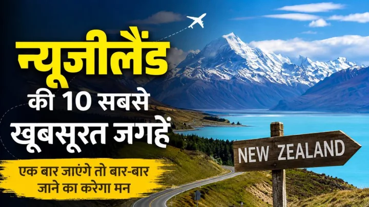 new zealand 10 tourist places