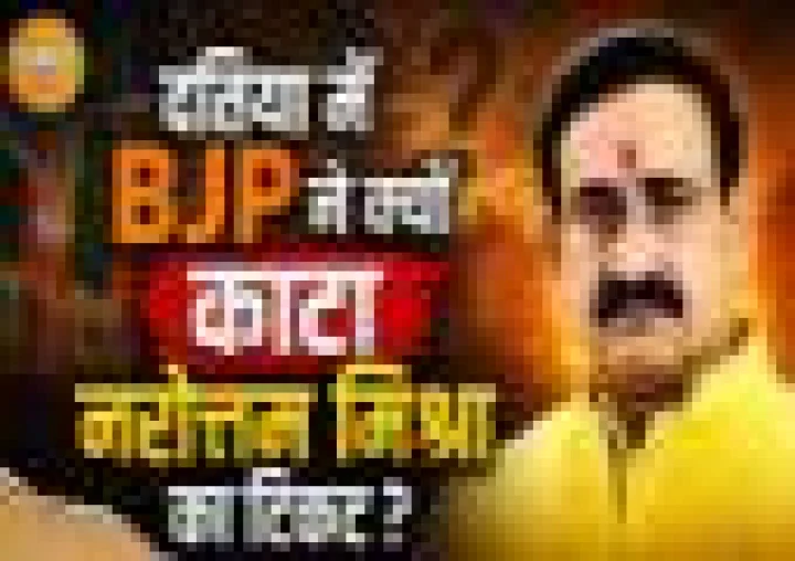 दतिया में बीजेपी ने क्यों काटा नरोत्तम मिश्रा का टिकट, बवाल कर रहे कार्यकर्ताओं पर पुलिस का लाठीचार्ज, टियर गैस का प्रयोग