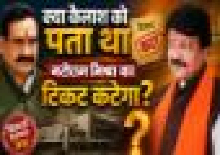 क्या कैलाश विजयवर्गीय को पता था, नरोत्तम मिश्रा का दतिया से टिकट कटेगा?