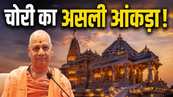Govind Dev Giri on Ram Mandir Donation Theft