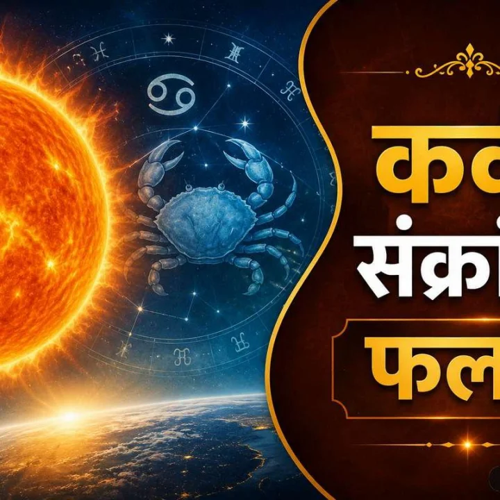 karka sankranti 2026