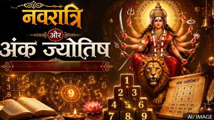 नवरात्रि और अंक ज्योतिष : क्या संख्या ‘9’ केवल एक अंक है या आत्मपरिवर्तन का सांस्कृतिक सूत्र? (भाग–2)